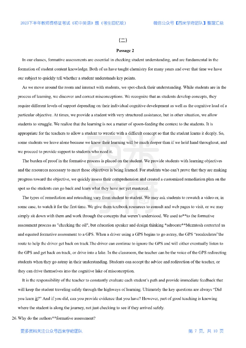 23年下-《初中英语》真题_4-教培资料-26年最新资料-同步更新_初中高中教资_03科三专项（进去保存报考的学科即可）_01科目三FB网课、三色速记手册、知识点导图等推荐_初中