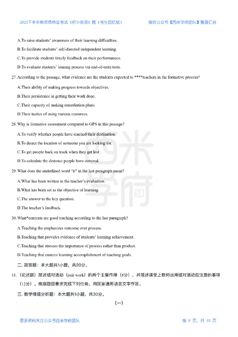 23年下-《初中英语》真题_4-教培资料-26年最新资料-同步更新_初中高中教资_03科三专项（进去保存报考的学科即可）_01科目三FB网课、三色速记手册、知识点导图等推荐_初中