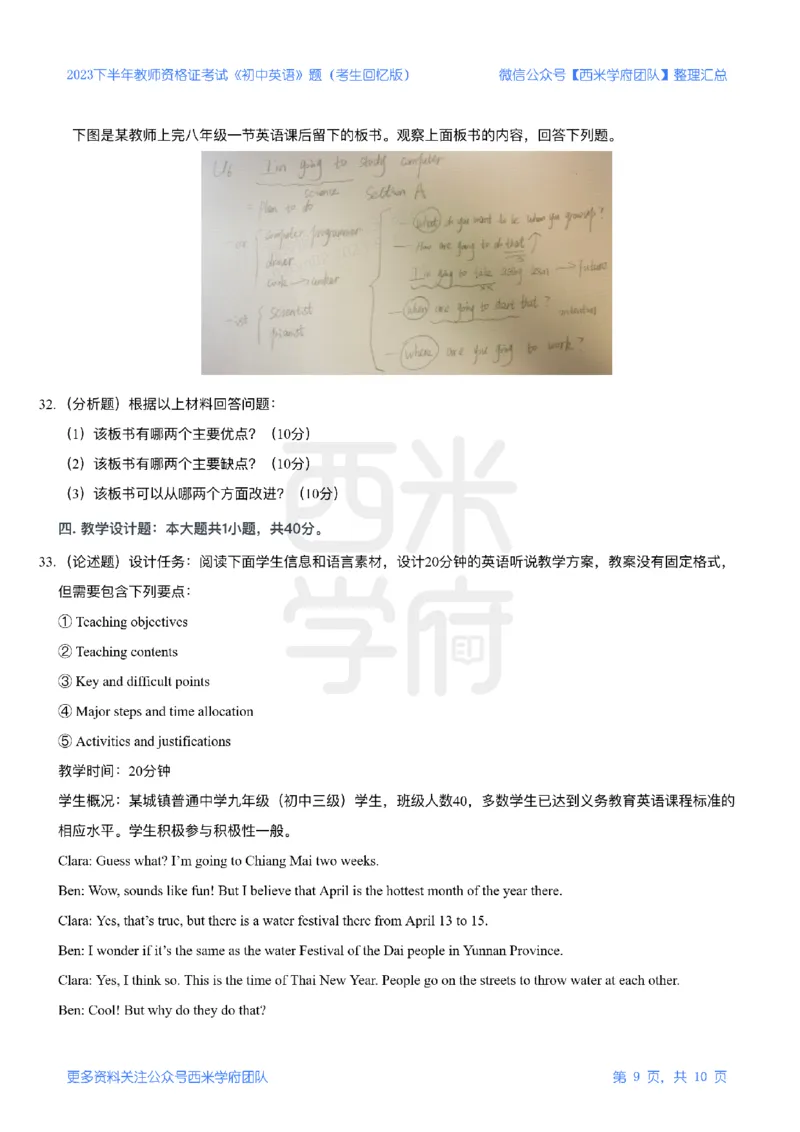 23年下-《初中英语》真题_4-教培资料-26年最新资料-同步更新_初中高中教资_03科三专项（进去保存报考的学科即可）_01科目三FB网课、三色速记手册、知识点导图等推荐_初中