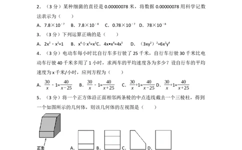 2017年山东省莱芜市中考数学试卷（含解析版）_中考真题_2.数学中考真题2015-2024年_2017年全国中考数学160份