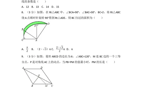 2017年山东省莱芜市中考数学试卷（含解析版）_中考真题_2.数学中考真题2015-2024年_2017年全国中考数学160份