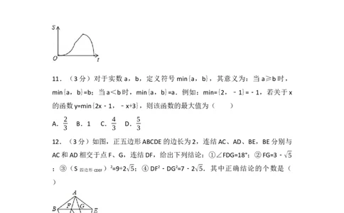2017年山东省莱芜市中考数学试卷（含解析版）_中考真题_2.数学中考真题2015-2024年_2017年全国中考数学160份