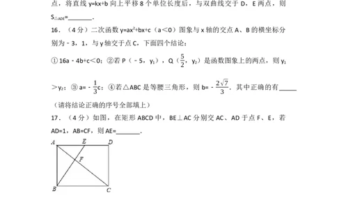 2017年山东省莱芜市中考数学试卷（含解析版）_中考真题_2.数学中考真题2015-2024年_2017年全国中考数学160份