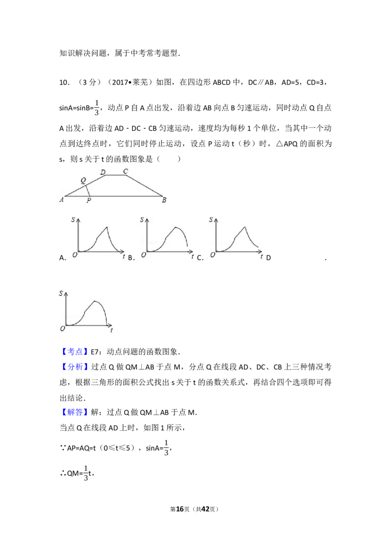 2017年山东省莱芜市中考数学试卷（含解析版）_中考真题_2.数学中考真题2015-2024年_2017年全国中考数学160份