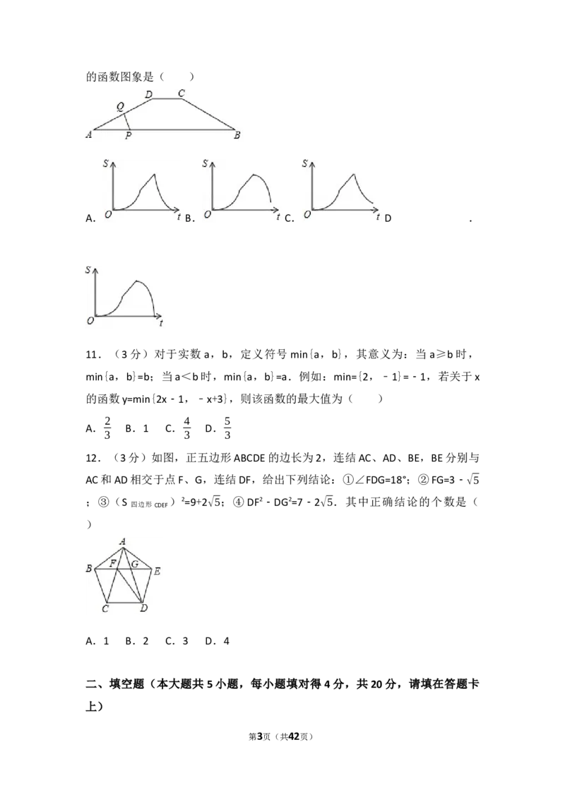 2017年山东省莱芜市中考数学试卷（含解析版）_中考真题_2.数学中考真题2015-2024年_2017年全国中考数学160份