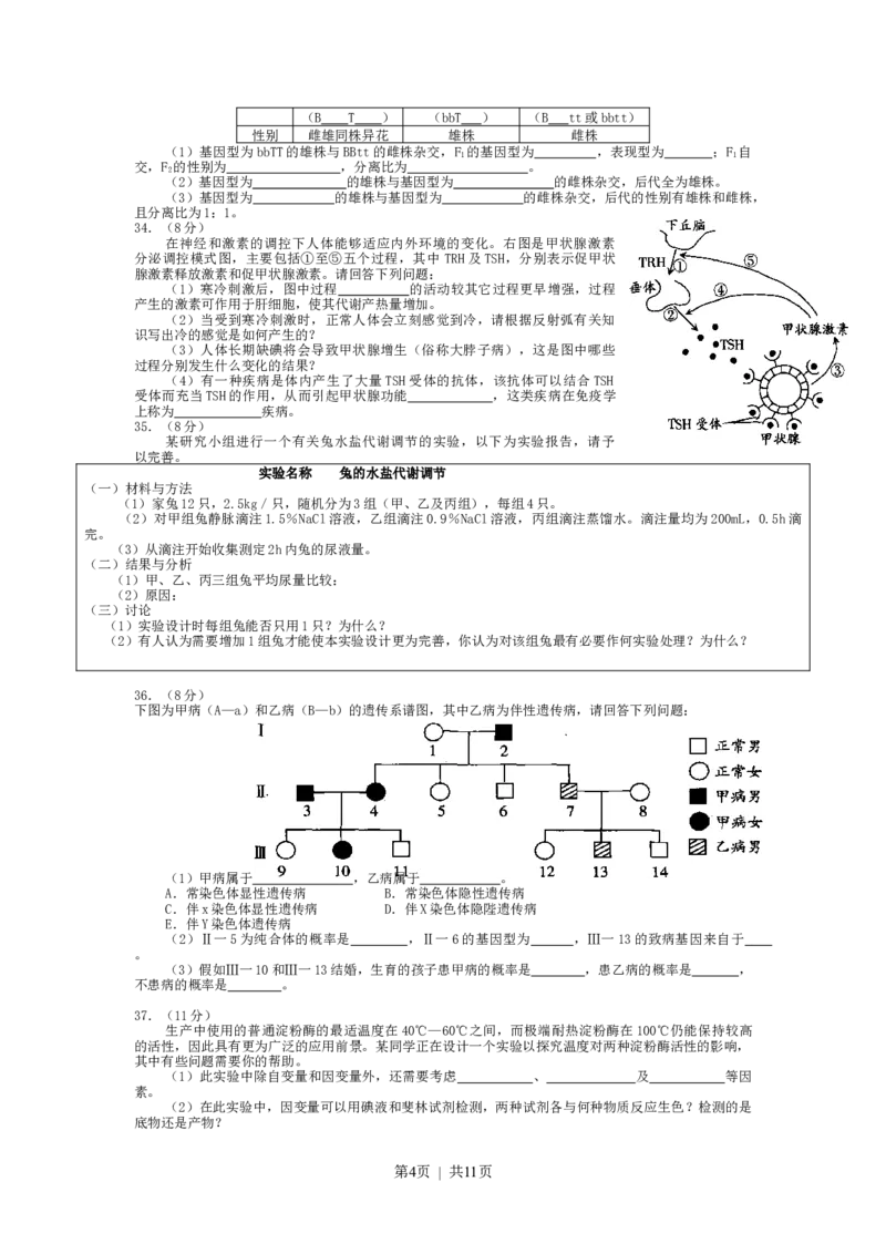 2008年高考生物试卷（广东）（解析卷）_1.高考2025全国各省真题+答案_01.2008-2024全国高考真题（按省份分类）_4.广东_2008-2024&middot;（广东）生物高考真题