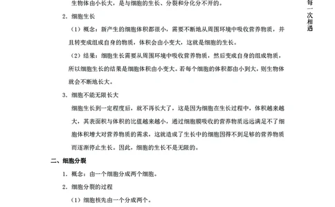 生物专项考点43：细胞分裂与分化_2026考公资料_（28）上岸村合集（司马、章晓铭、王永恒、天晓、忠政、丁旭等）_2025合集_92024上岸村广东省考科学推理套卷班_课件