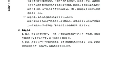 生物专项考点43：细胞分裂与分化_2026考公资料_（28）上岸村合集（司马、章晓铭、王永恒、天晓、忠政、丁旭等）_2025合集_92024上岸村广东省考科学推理套卷班_课件