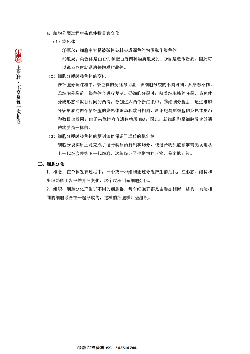 生物专项考点43：细胞分裂与分化_2026考公资料_（28）上岸村合集（司马、章晓铭、王永恒、天晓、忠政、丁旭等）_2025合集_92024上岸村广东省考科学推理套卷班_课件
