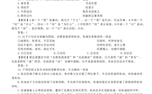 2008年高考语文试卷（山东）（解析卷）_1.高考2025全国各省真题+答案_01.2008-2024全国高考真题（按省份分类）_15.山东_2008-2024&middot;（山东）语文高考真题