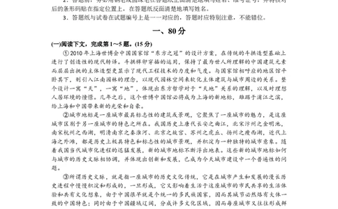 2008年高考语文试卷（上海）（秋考）（解析卷）_1.高考2025全国各省真题+答案_01.2008-2024全国高考真题（按省份分类）_31.上海_2008-2023&middot;（上海）语文高考真题