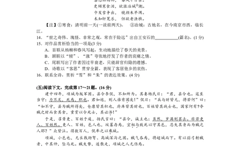 2008年高考语文试卷（上海）（秋考）（解析卷）_1.高考2025全国各省真题+答案_01.2008-2024全国高考真题（按省份分类）_31.上海_2008-2023&middot;（上海）语文高考真题