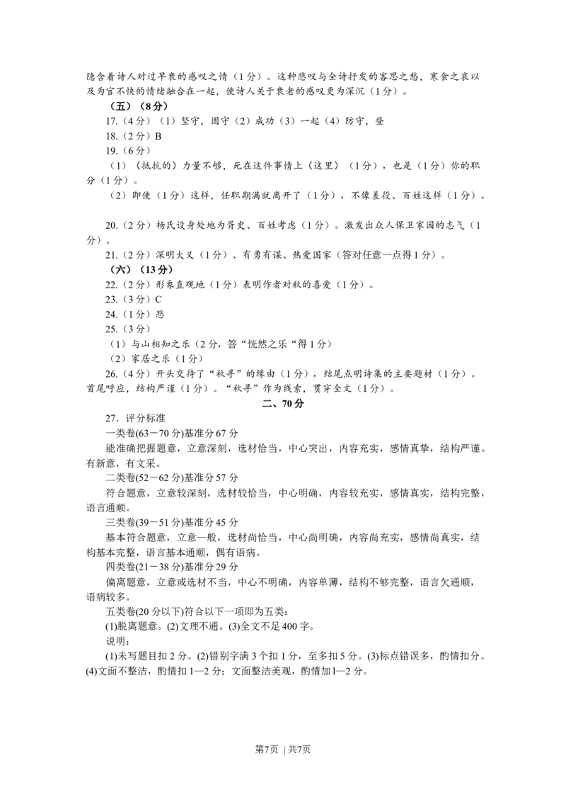 2008年高考语文试卷（上海）（秋考）（解析卷）_1.高考2025全国各省真题+答案_01.2008-2024全国高考真题（按省份分类）_31.上海_2008-2023&middot;（上海）语文高考真题
