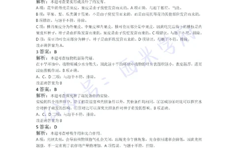 21年下-初中生物真题-答案_4-教培资料-26年最新资料-同步更新_初中高中教资_03科三专项（进去保存报考的学科即可）_01科目三FB网课、三色速记手册、知识点导图等推荐_初中