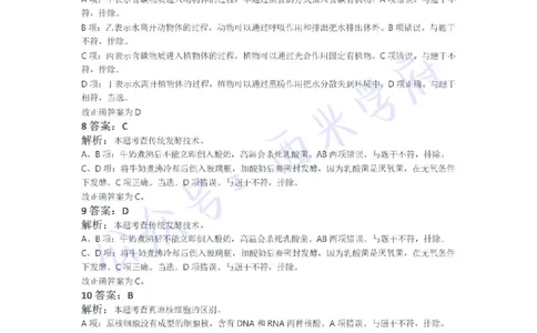 21年下-初中生物真题-答案_4-教培资料-26年最新资料-同步更新_初中高中教资_03科三专项（进去保存报考的学科即可）_01科目三FB网课、三色速记手册、知识点导图等推荐_初中