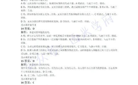 21年下-初中生物真题-答案_4-教培资料-26年最新资料-同步更新_初中高中教资_03科三专项（进去保存报考的学科即可）_01科目三FB网课、三色速记手册、知识点导图等推荐_初中