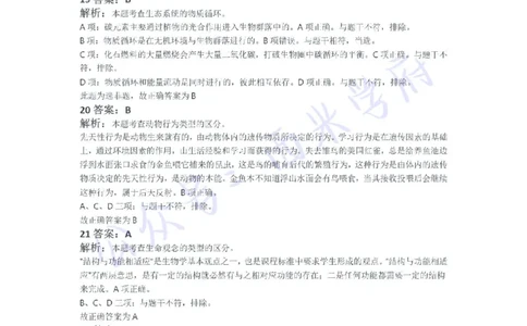 21年下-初中生物真题-答案_4-教培资料-26年最新资料-同步更新_初中高中教资_03科三专项（进去保存报考的学科即可）_01科目三FB网课、三色速记手册、知识点导图等推荐_初中