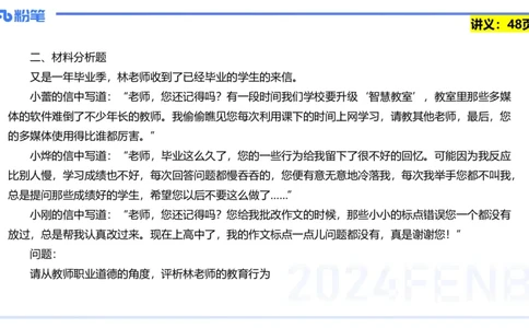 25上教资笔试-教资系统班综合素质（中学）&mdash;&mdash;第五讲法律法规1&mdash;柳絮+_4-教培资料-26年最新资料-同步更新_初中高中教资_2025上中学教资笔试_0125上-综合素质FB网课_讲义