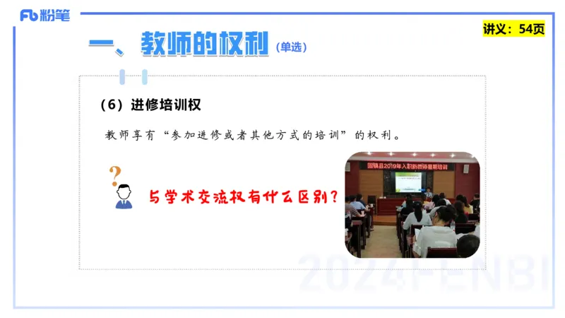 25上教资笔试-教资系统班综合素质（中学）&mdash;&mdash;第五讲法律法规1&mdash;柳絮+_4-教培资料-26年最新资料-同步更新_初中高中教资_2025上中学教资笔试_0125上-综合素质FB网课_讲义