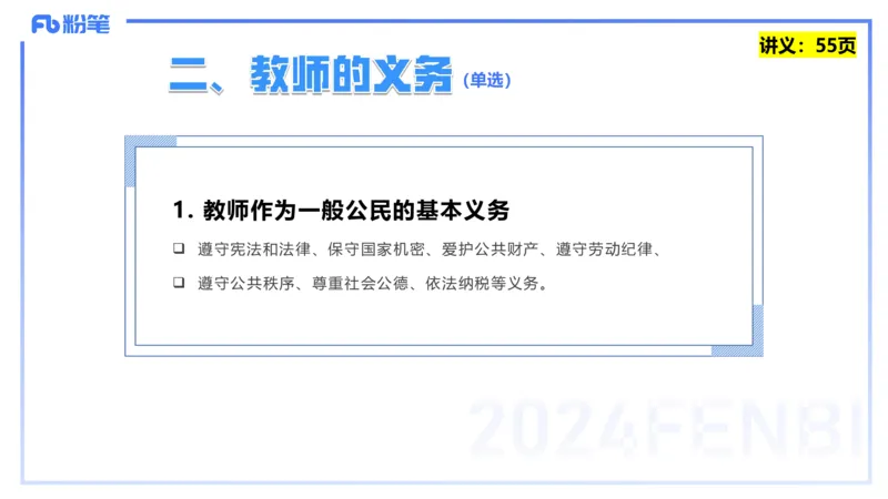 25上教资笔试-教资系统班综合素质（中学）&mdash;&mdash;第五讲法律法规1&mdash;柳絮+_4-教培资料-26年最新资料-同步更新_初中高中教资_2025上中学教资笔试_0125上-综合素质FB网课_讲义