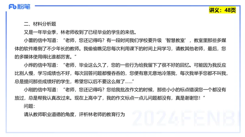 25上教资笔试-教资系统班综合素质（中学）&mdash;&mdash;第五讲法律法规1&mdash;柳絮+_4-教培资料-26年最新资料-同步更新_初中高中教资_2025上中学教资笔试_0125上-综合素质FB网课_讲义