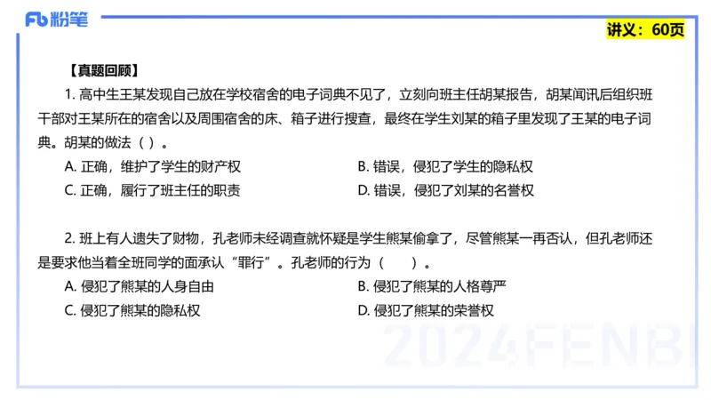 25上教资笔试-教资系统班综合素质（中学）&mdash;&mdash;第五讲法律法规1&mdash;柳絮+_4-教培资料-26年最新资料-同步更新_初中高中教资_2025上中学教资笔试_0125上-综合素质FB网课_讲义