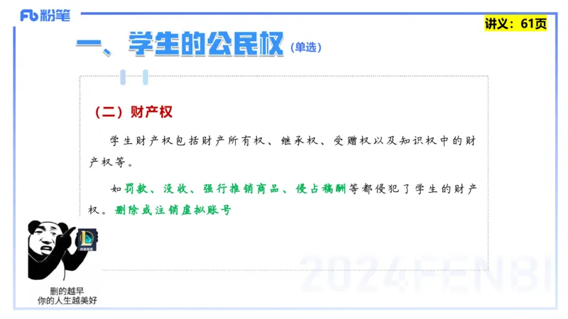 25上教资笔试-教资系统班综合素质（中学）&mdash;&mdash;第五讲法律法规1&mdash;柳絮+_4-教培资料-26年最新资料-同步更新_初中高中教资_2025上中学教资笔试_0125上-综合素质FB网课_讲义