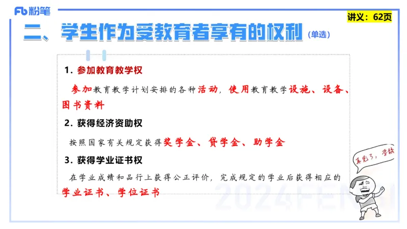 25上教资笔试-教资系统班综合素质（中学）&mdash;&mdash;第五讲法律法规1&mdash;柳絮+_4-教培资料-26年最新资料-同步更新_初中高中教资_2025上中学教资笔试_0125上-综合素质FB网课_讲义