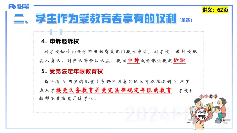 25上教资笔试-教资系统班综合素质（中学）&mdash;&mdash;第五讲法律法规1&mdash;柳絮+_4-教培资料-26年最新资料-同步更新_初中高中教资_2025上中学教资笔试_0125上-综合素质FB网课_讲义