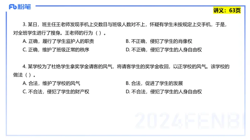 25上教资笔试-教资系统班综合素质（中学）&mdash;&mdash;第五讲法律法规1&mdash;柳絮+_4-教培资料-26年最新资料-同步更新_初中高中教资_2025上中学教资笔试_0125上-综合素质FB网课_讲义