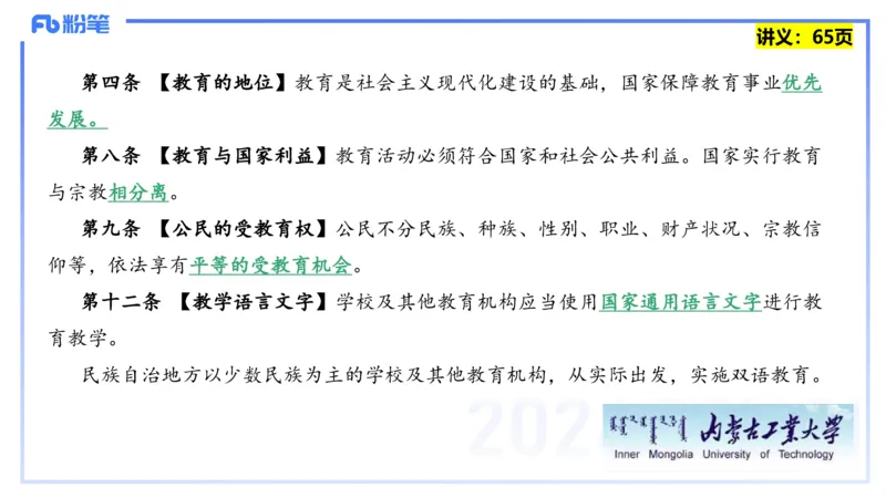 25上教资笔试-教资系统班综合素质（中学）&mdash;&mdash;第五讲法律法规1&mdash;柳絮+_4-教培资料-26年最新资料-同步更新_初中高中教资_2025上中学教资笔试_0125上-综合素质FB网课_讲义