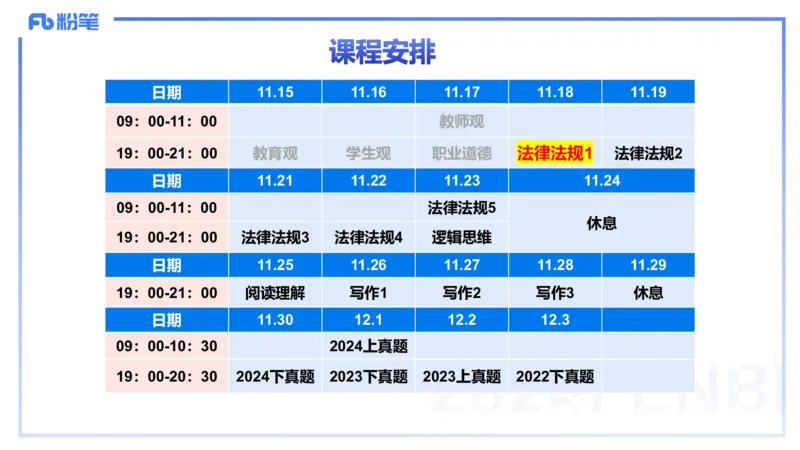 25上教资笔试-教资系统班综合素质（中学）&mdash;&mdash;第五讲法律法规1&mdash;柳絮+_4-教培资料-26年最新资料-同步更新_初中高中教资_2025上中学教资笔试_0125上-综合素质FB网课_讲义