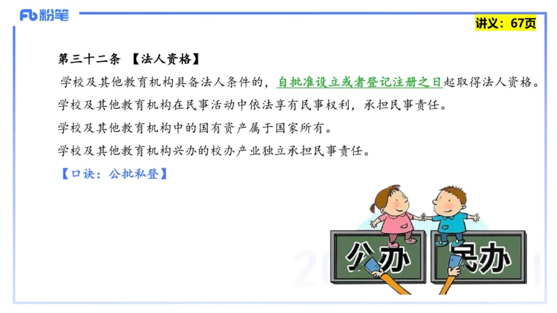 25上教资笔试-教资系统班综合素质（中学）&mdash;&mdash;第五讲法律法规1&mdash;柳絮+_4-教培资料-26年最新资料-同步更新_初中高中教资_2025上中学教资笔试_0125上-综合素质FB网课_讲义