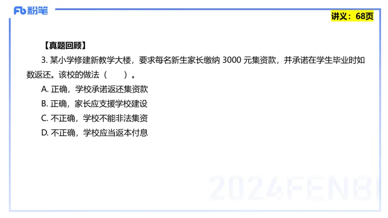 25上教资笔试-教资系统班综合素质（中学）&mdash;&mdash;第五讲法律法规1&mdash;柳絮+_4-教培资料-26年最新资料-同步更新_初中高中教资_2025上中学教资笔试_0125上-综合素质FB网课_讲义