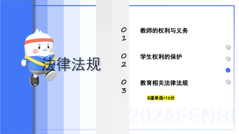 25上教资笔试-教资系统班综合素质（中学）&mdash;&mdash;第五讲法律法规1&mdash;柳絮+_4-教培资料-26年最新资料-同步更新_初中高中教资_2025上中学教资笔试_0125上-综合素质FB网课_讲义