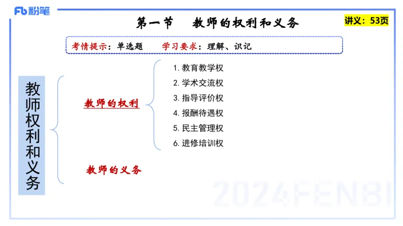 25上教资笔试-教资系统班综合素质（中学）&mdash;&mdash;第五讲法律法规1&mdash;柳絮+_4-教培资料-26年最新资料-同步更新_初中高中教资_2025上中学教资笔试_0125上-综合素质FB网课_讲义