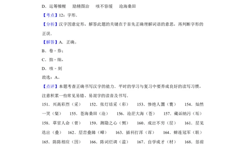 2011年高考语文试卷（江苏）（解析卷）_1.高考2025全国各省真题+答案_01.2008-2024全国高考真题（按省份分类）_10.江苏_2008-2024&middot;（江苏）语文高考真题