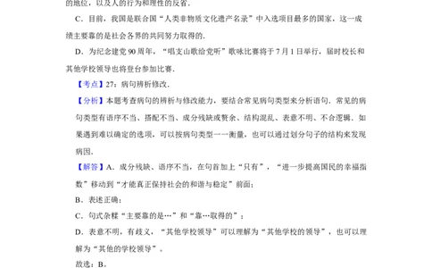 2011年高考语文试卷（江苏）（解析卷）_1.高考2025全国各省真题+答案_01.2008-2024全国高考真题（按省份分类）_10.江苏_2008-2024&middot;（江苏）语文高考真题