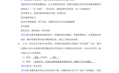2011年高考语文试卷（江苏）（解析卷）_1.高考2025全国各省真题+答案_01.2008-2024全国高考真题（按省份分类）_10.江苏_2008-2024&middot;（江苏）语文高考真题