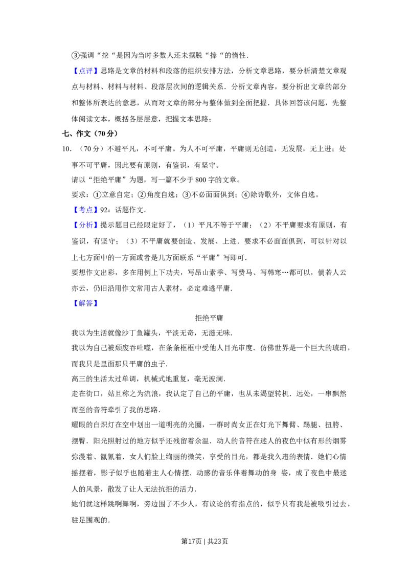 2011年高考语文试卷（江苏）（解析卷）_1.高考2025全国各省真题+答案_01.2008-2024全国高考真题（按省份分类）_10.江苏_2008-2024&middot;（江苏）语文高考真题