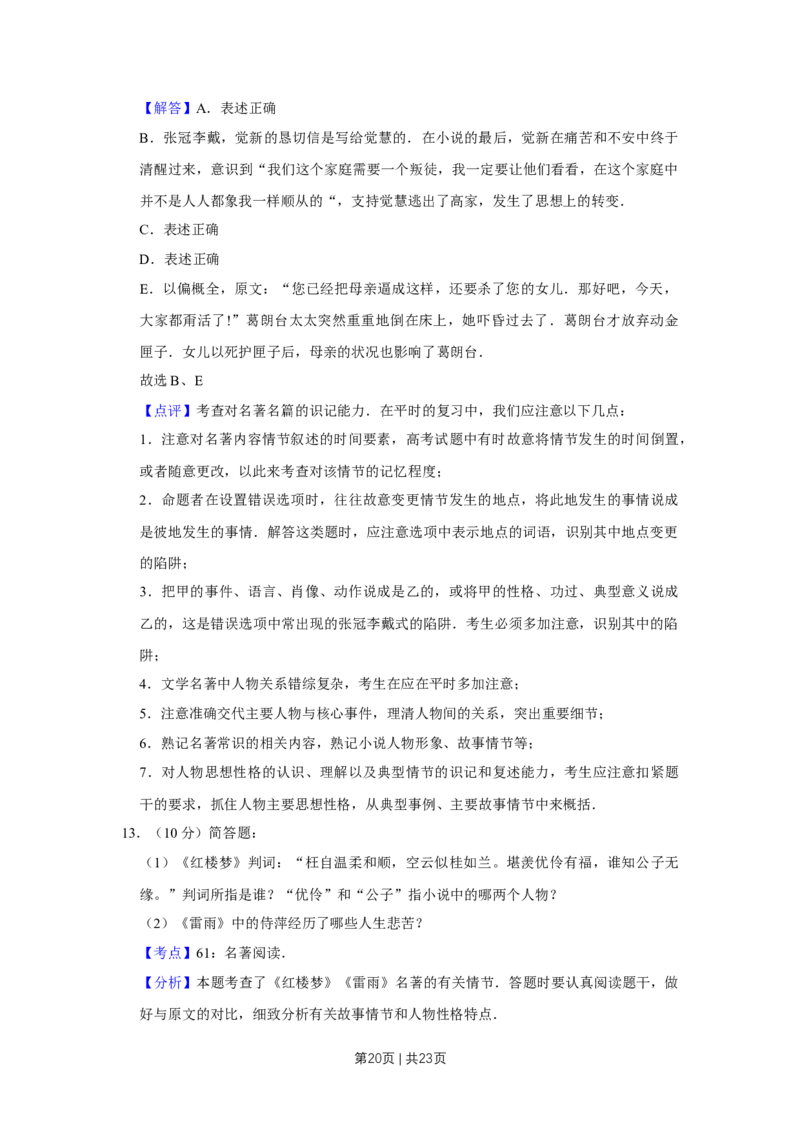 2011年高考语文试卷（江苏）（解析卷）_1.高考2025全国各省真题+答案_01.2008-2024全国高考真题（按省份分类）_10.江苏_2008-2024&middot;（江苏）语文高考真题