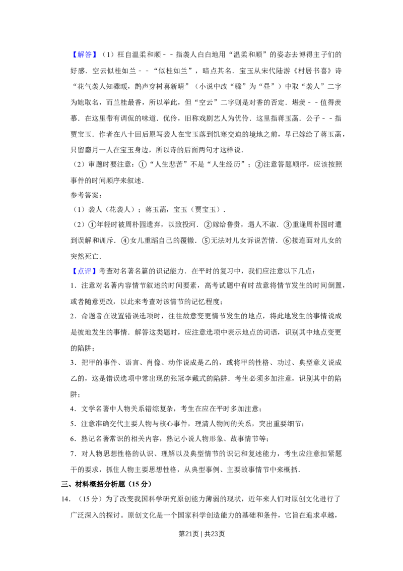 2011年高考语文试卷（江苏）（解析卷）_1.高考2025全国各省真题+答案_01.2008-2024全国高考真题（按省份分类）_10.江苏_2008-2024&middot;（江苏）语文高考真题