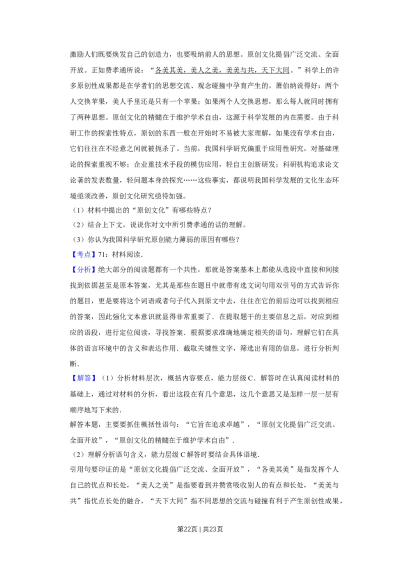 2011年高考语文试卷（江苏）（解析卷）_1.高考2025全国各省真题+答案_01.2008-2024全国高考真题（按省份分类）_10.江苏_2008-2024&middot;（江苏）语文高考真题