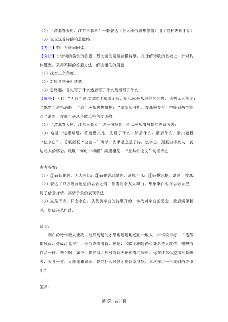 2011年高考语文试卷（江苏）（解析卷）_1.高考2025全国各省真题+答案_01.2008-2024全国高考真题（按省份分类）_10.江苏_2008-2024&middot;（江苏）语文高考真题