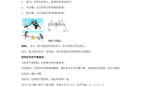 物理专题考点19：简单机械-杠杆_2026考公资料_（28）上岸村合集（司马、章晓铭、王永恒、天晓、忠政、丁旭等）_2025合集_92024上岸村广东省考科学推理套卷班_课件