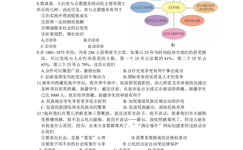 2016常州市中考思想品德试题与答案_中考真题_7.政治中考真题2015-2024年_地区卷_江苏省_江苏常州中考思想品德08-20缺09