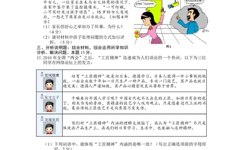 2016常州市中考思想品德试题与答案_中考真题_7.政治中考真题2015-2024年_地区卷_江苏省_江苏常州中考思想品德08-20缺09