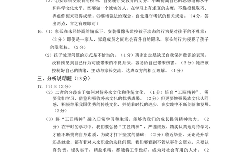 2016常州市中考思想品德试题与答案_中考真题_7.政治中考真题2015-2024年_地区卷_江苏省_江苏常州中考思想品德08-20缺09
