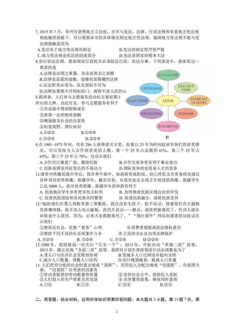 2016常州市中考思想品德试题与答案_中考真题_7.政治中考真题2015-2024年_地区卷_江苏省_江苏常州中考思想品德08-20缺09