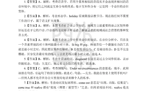24上中学笔试科目三《学科知识与教学能力》模拟卷-初24上中英语答案解析-模拟预测卷_4-教培资料-26年最新资料-同步更新_初中高中教资_03科三专项（进去保存报考的学科即可）_初中